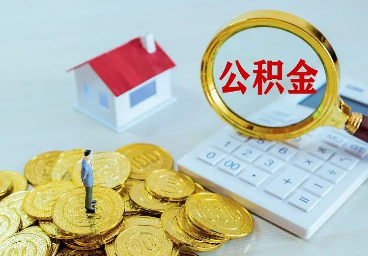 渭南兰州公积金为什么不能提取了（兰州公积金为什么不能提取了呢）